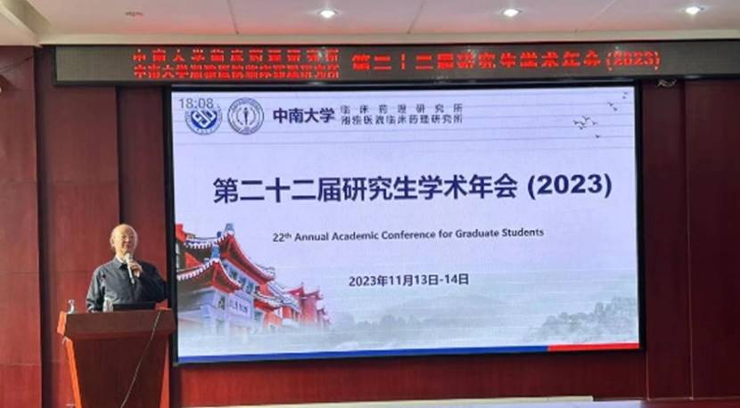 中南大学湘雅医院临床药理研究所2023级新生入所培训